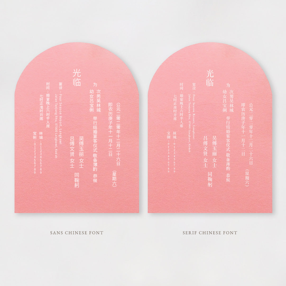 Jen Invitation Card (Chinese)