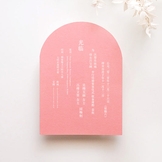 Jen Invitation Card (Chinese)